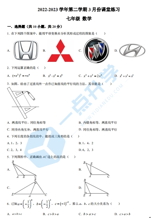 苏州市工业园区青剑湖学校2022-2023学年初一第二学期3月月考数学试题（含答案）