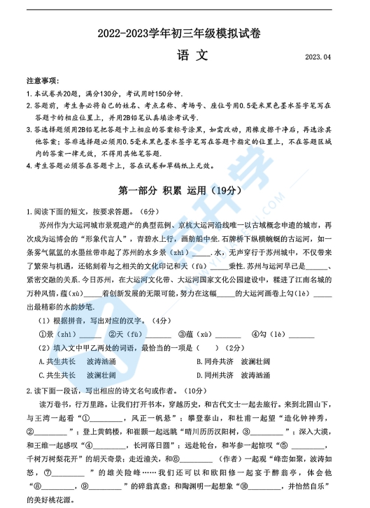 2023吴中、吴江、相城初三语文一模试卷（含答案）