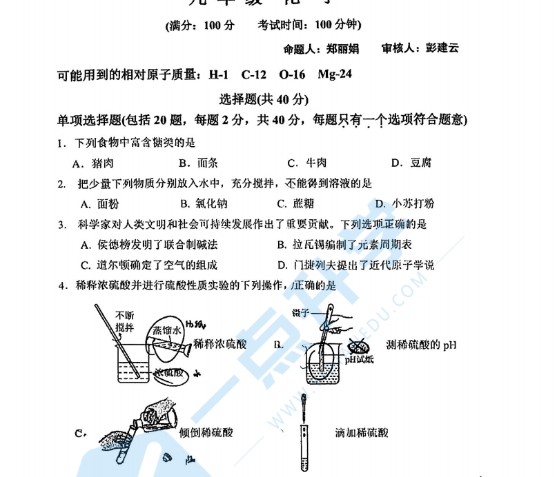 苏州市高新区新区一中2023-2024学年初三第二学期3月月考化学试题