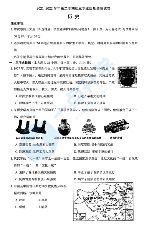 苏州市吴中、吴江、相城区2021～2022学年初三第二学期一模考历史试题（含答案）