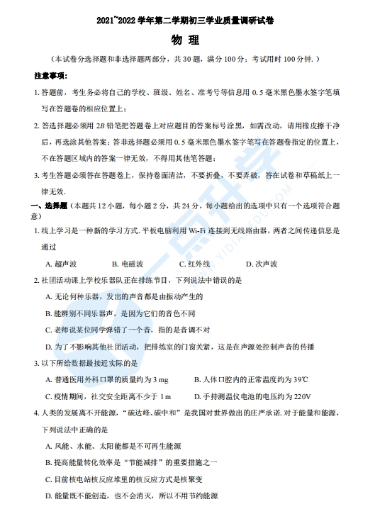 苏州市吴中、吴江、相城区2021～2022学年初三第二学期一模考物理试题（含答案）
