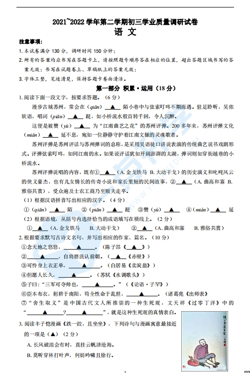 苏州市吴中、吴江、相城区2021～2022学年初三第二学期一模考语文试题（含答案）