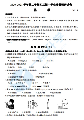 苏州市吴中、吴江、相城区2021年初三第二学期一模考化学试题（含答案）