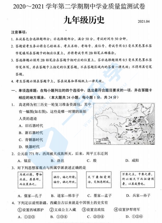 苏州市吴中、吴江、相城区2021年初三第二学期一模考历史试题（含答案）