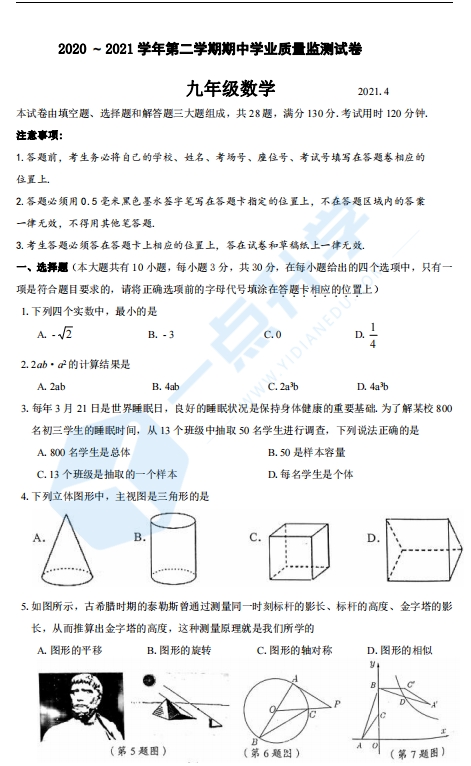 苏州市吴中、吴江、相城区2021年初三第二学期一模考数学试题（含答案）