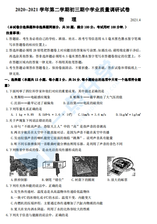 苏州市吴中、吴江、相城区2021年初三第二学期一模考物理试题（含答案）