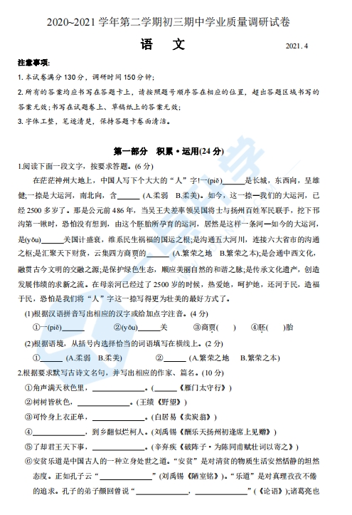 苏州市吴中、吴江、相城区2021年初三第二学期一模考语文试题（含答案）