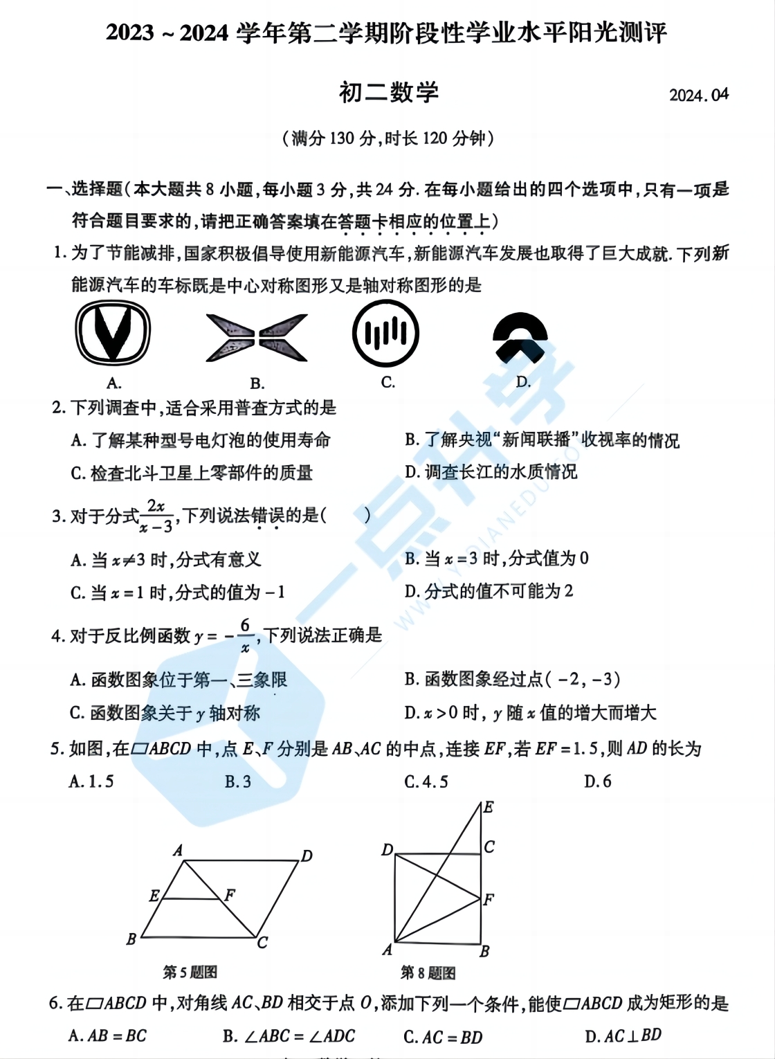 昆山、太仓、常熟、张家港市2023-2024学年初二第二学期数学期中试题（含答案）