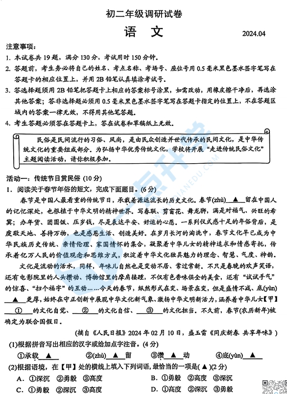 苏州吴中、吴江、相城区2023-2024学年初二第二学期语文期中调研试卷