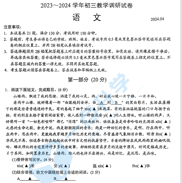 苏州市工业园区2023-2024学年初三第二学期一模考语文试题（含答案）