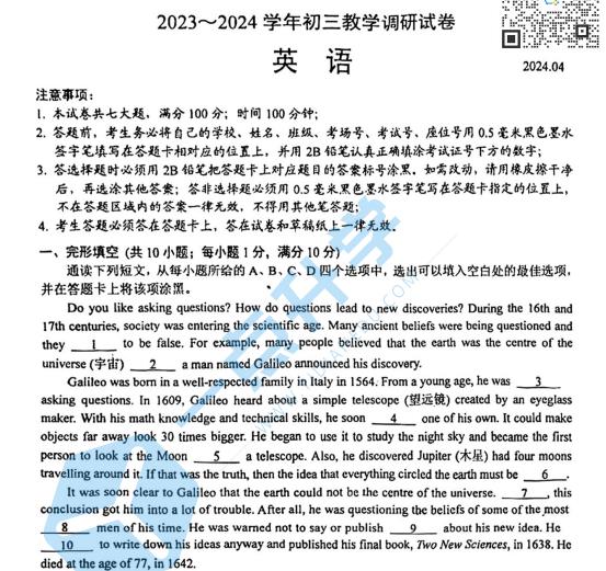 苏州市工业园区2023-2024学年初三第二学期一模考英语试题（含答案）