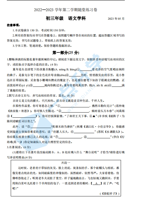 苏州市工业园区2023学年初三第二学期二模考语文试题（含答案）