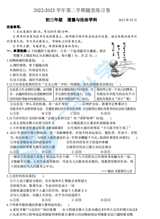 苏州市工业园区2023学年初三第二学期二模考政治试题（含答案）
