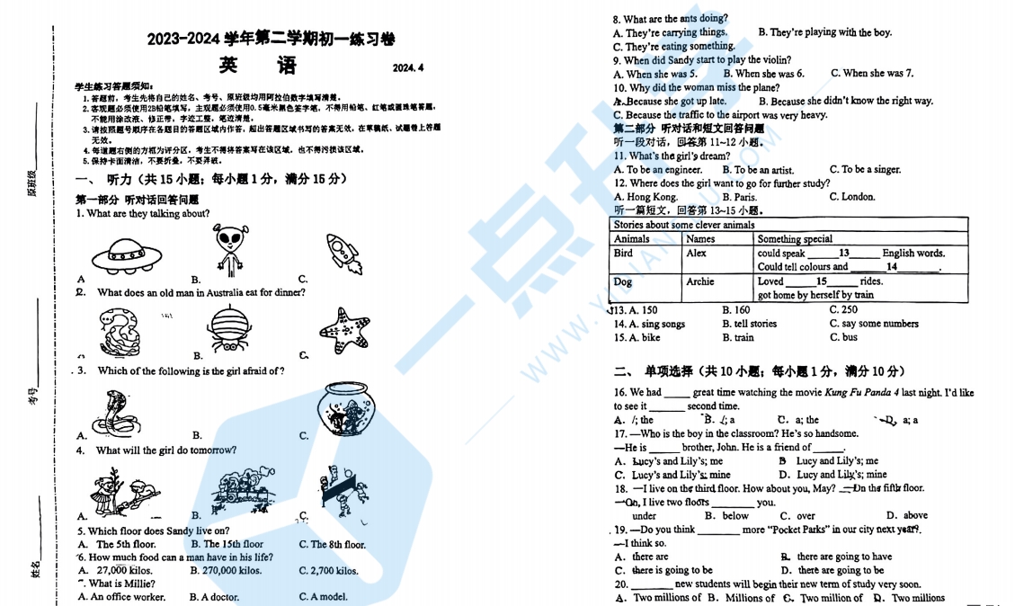 苏州市星海实验初中2023-2024学年初一第二学期英语期中试卷（含答案）