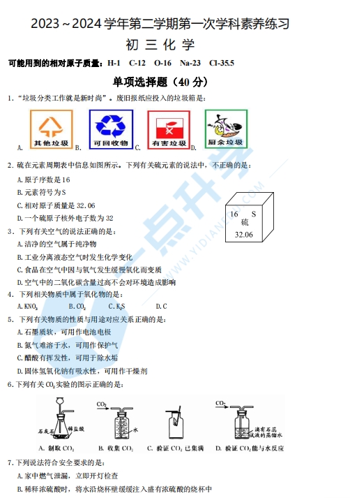 昆山市2024年六校联考九年级第二学期化学试卷（含答案）