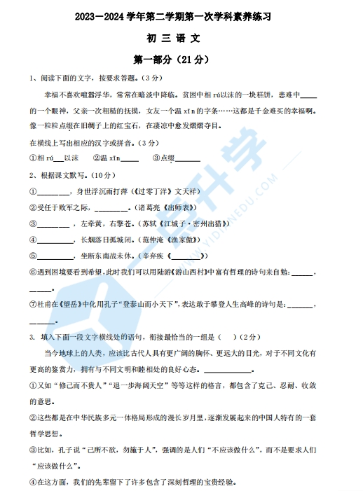 昆山市2024年六校联考九年级第二学期语文试卷（含答案）