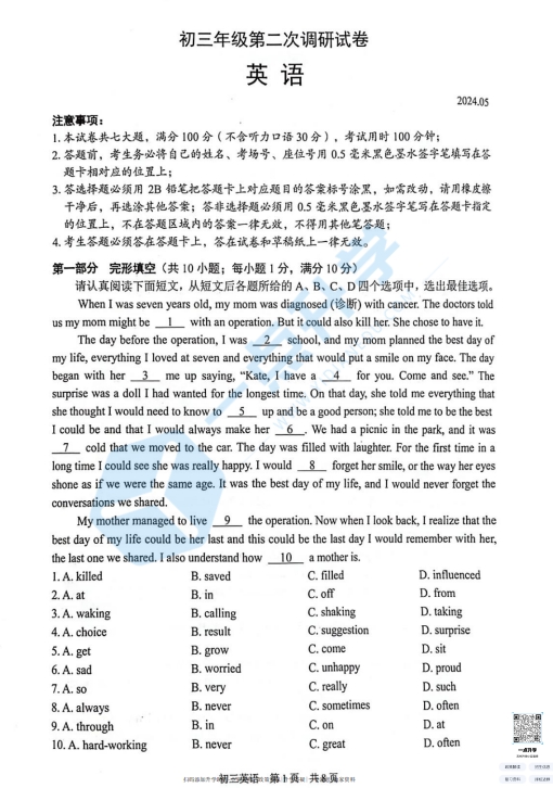苏州市吴中、吴江、相城2023-2024学年初三第二学期5月二模考英语试题（含答案）