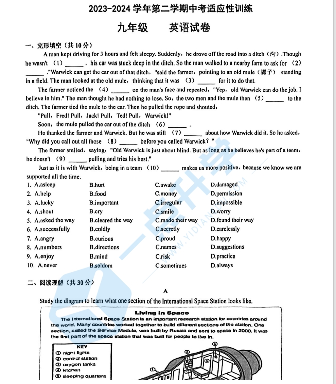苏州市工业园区2023-2024学年初三第二学期5月二模考英语试题（含答案）