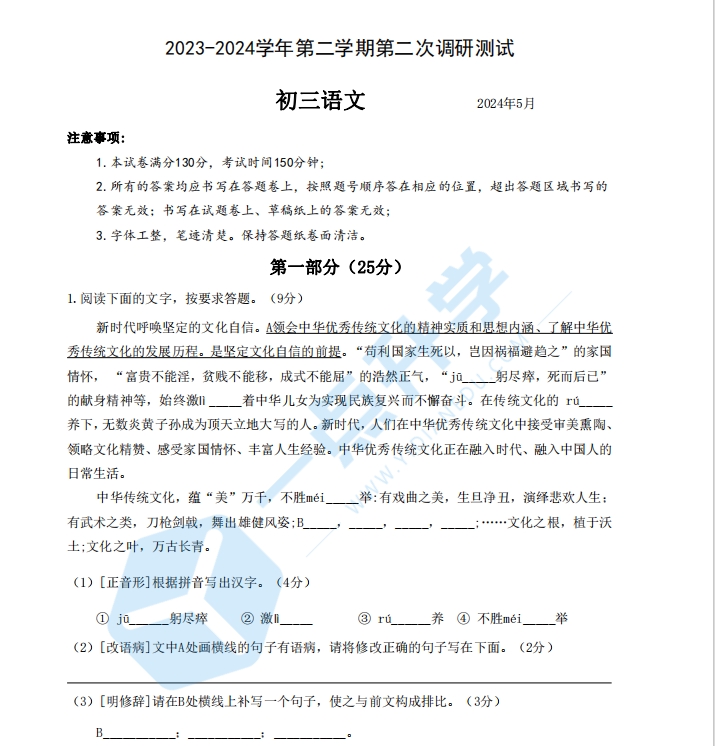 苏州市工业园区2023-2024学年初三第二学期5月二模考语文试题（含答案）