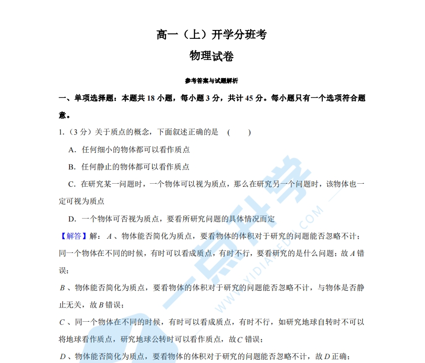 苏州市高一第一学期9月分班考物理试题（含答案）