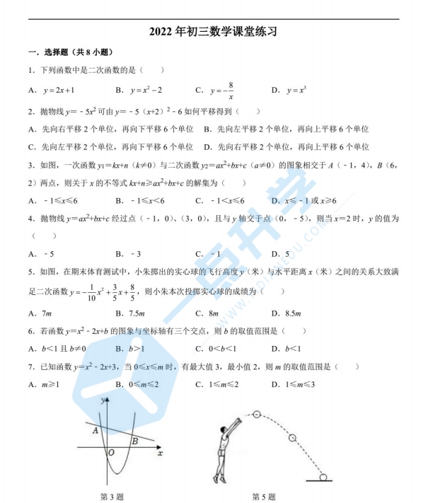 苏州市姑苏区平江中学2023-2024学年初三10月份月考数学试卷（含答案）