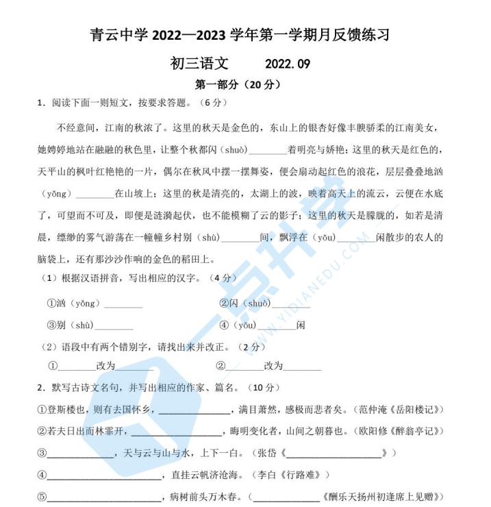 苏州市吴江区青云中学2022-2023学年初三10月份月考语文试卷（含答案）