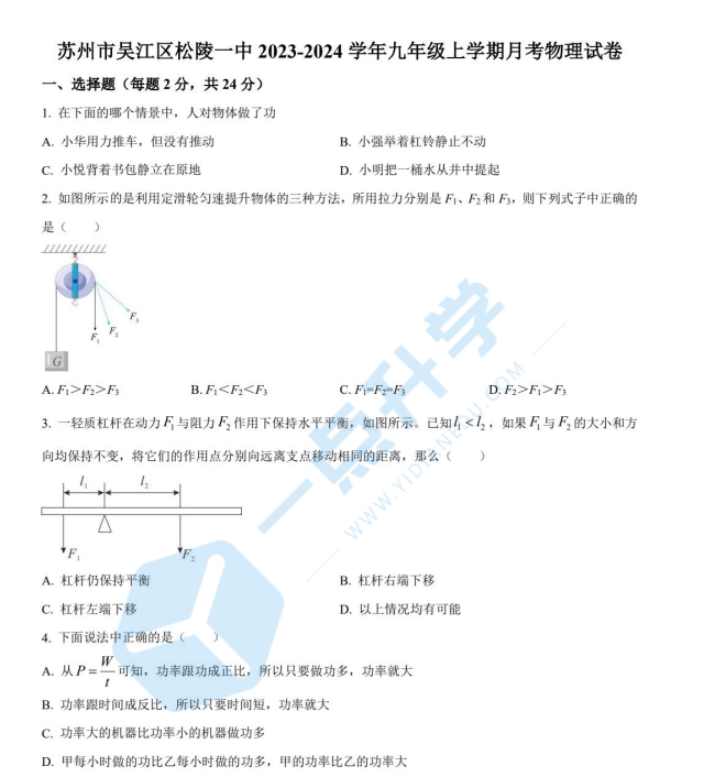 苏州市吴江区松陵一中2023-2024学年初三10月份月考物理试卷（含答案）