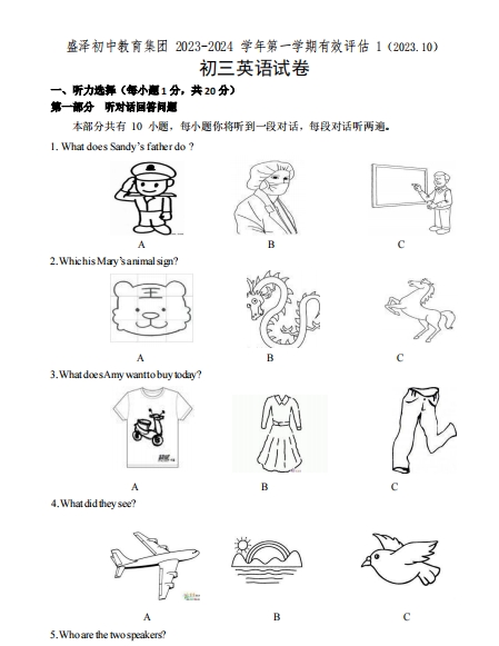 苏州市吴江区盛泽初中教育集团2023-2024学年初三10月份月考英语试卷（含答案）