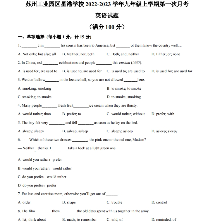 苏州市工业园区2022-2023学年初三10月份月考英语试卷（含答案）