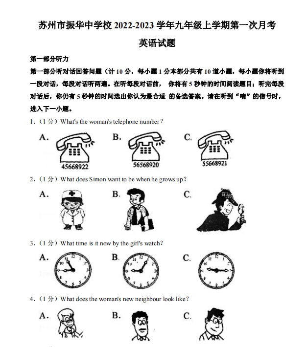 苏州市姑苏区振华中学2022-2023学年初三10月份月考英语试卷（含答案）
