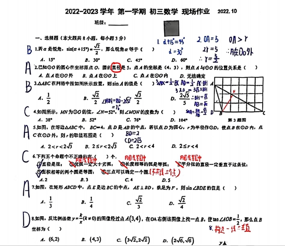 苏州市高新区新区实验2022-2023学年初三10月份月考数学试卷（含答案）