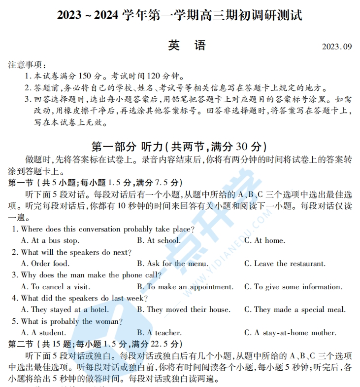 苏州市2023-2024学年高三9月份期初考英语试卷（含答案）