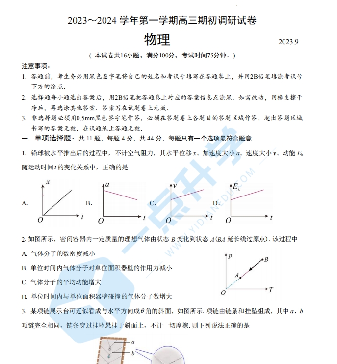 苏州市2023-2024学年高三9月份期初考物理试卷（含答案）
