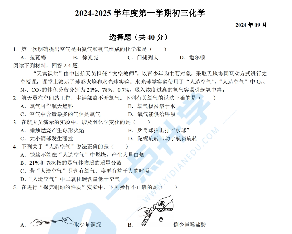 苏州市姑苏区立达中学2024-2025学年初三10月份月考化学试卷（含答案）