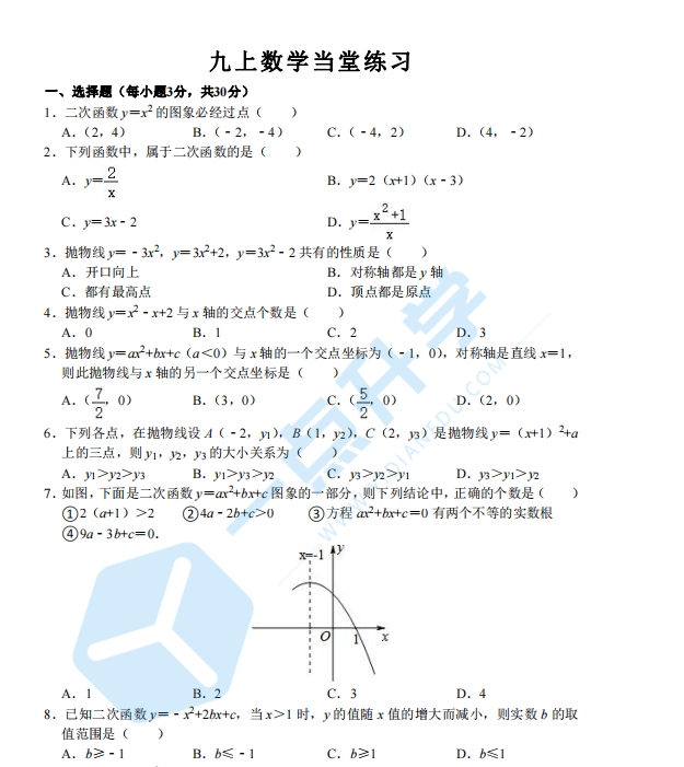 苏州市姑苏区平江中学2024-2025学年初三10月份月考数学试卷（含答案）