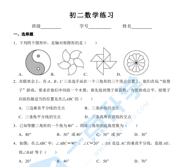 苏州市高新区新区一中2024-2025学年初二10月份月考数学试卷（含答案）