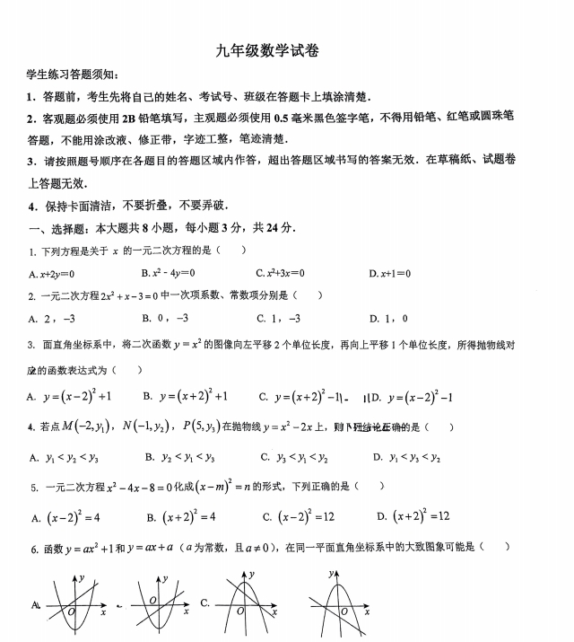 苏州市高新区阳山中学2024-2025学年初三10月份月考数学试卷