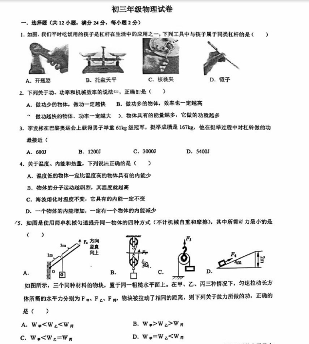 苏州市高新区阳山中学2024-2025学年初三10月份月考物理试卷