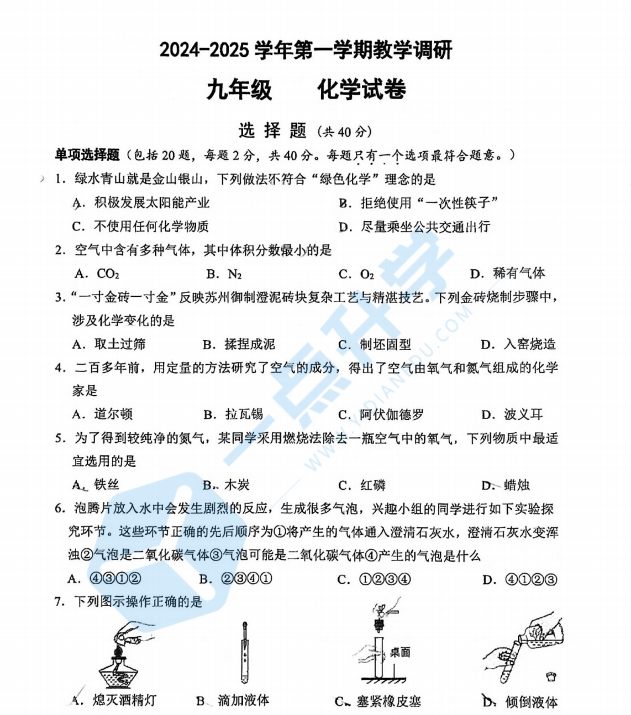 苏州市工业园区星湾中学2024-2025学年初三10月份月考化学试卷