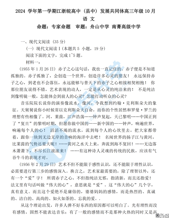 2024-2025学年江浙皖高三县中发展共同体10月语文（含解析）