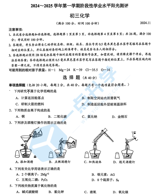 苏州市昆山、太仓、常熟、张家港四市2024-2025学年第一学期初三11月份期中考化学试卷