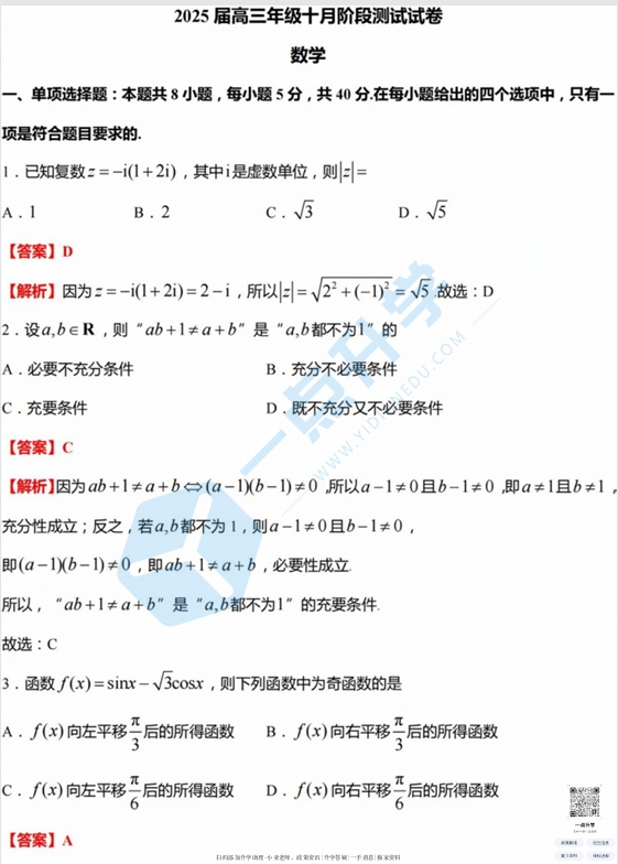江苏省淮安市淮阴中学2024-2025学年10月月考高三数学试卷（含答案）