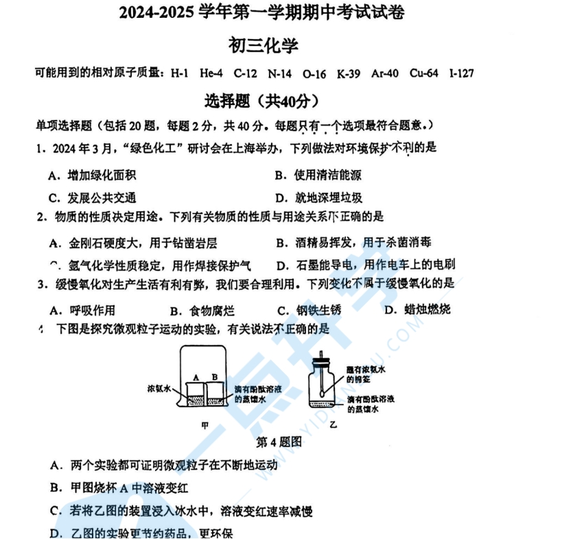 苏州市姑苏区立达中学2024-2025学年第一学期初三11月份期中考化学试卷（含答案）