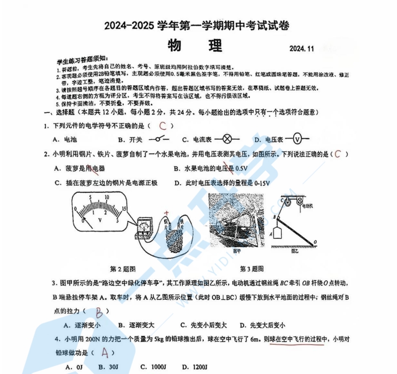 苏州市工业园区星海中学2024-2025学年第一学期初三11月份期中考物理试卷（含答案）