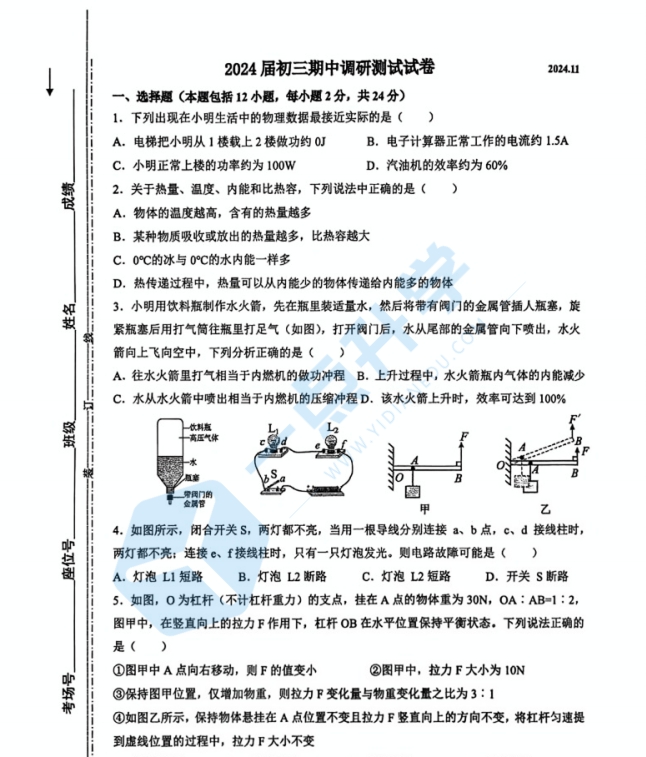 苏州市工业园区东沙湖、景城等校级联考2024-2025学年第一学期初三11月份期中考物理试卷