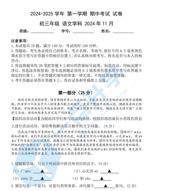 苏州市工业园区东沙湖、景城等校级联考2024-2025学年第一学期初三11月份期中考语文试卷（含答案）