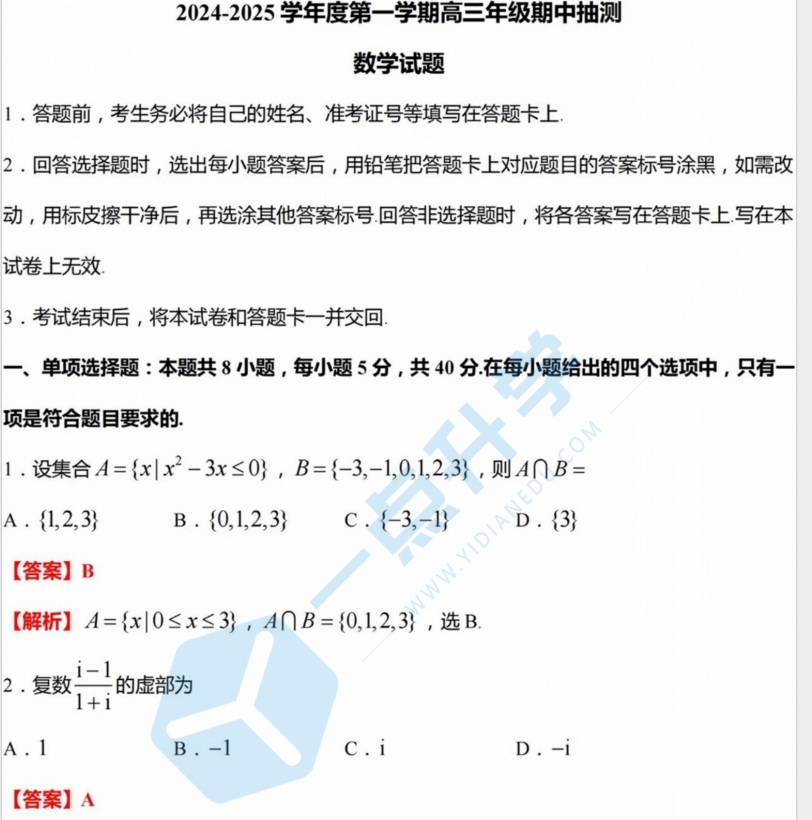 苏州市徐州期中、南通如皋2024-2025学年第一学期高三11月份期中考数学试卷 （含解析）