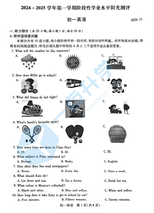 昆山、太仓、常熟、张家港四市2024-2025学年第一学期初一英语期中阳光测评卷（含答案）