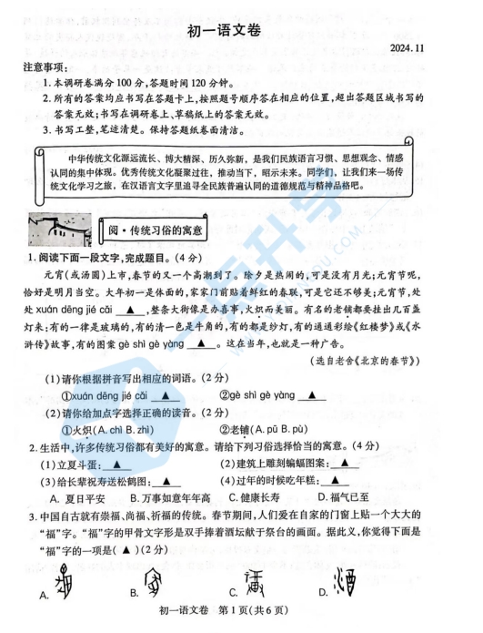 苏州市六区2024-2025学年第一学期初一语文阳光调研试卷（含答案）