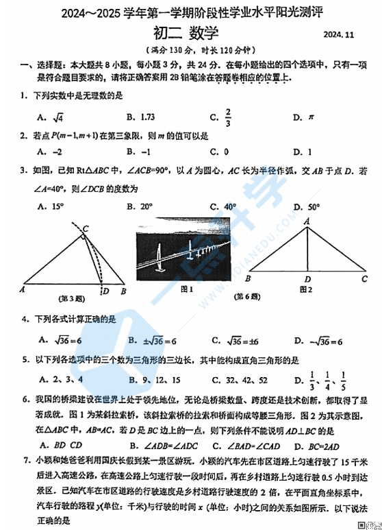 昆山、太仓、常熟、张家港四市2024-2025学年第一学期初二数学期中阳光测评卷
